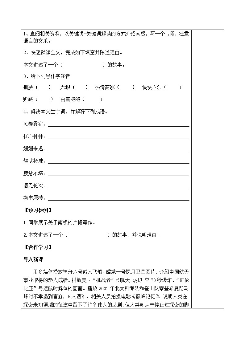 伟大的悲剧 优课创新教学设计02