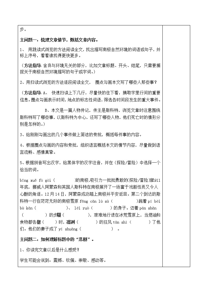 伟大的悲剧 优课创新教学设计03