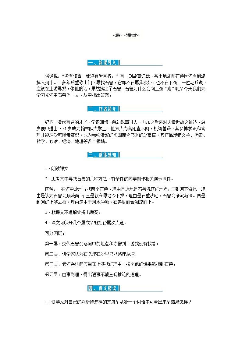 河中石兽 优课创新教学设计02