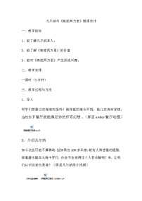 人教部编版七年级下册名著导读 《海底两万里》：快速阅读教案及反思