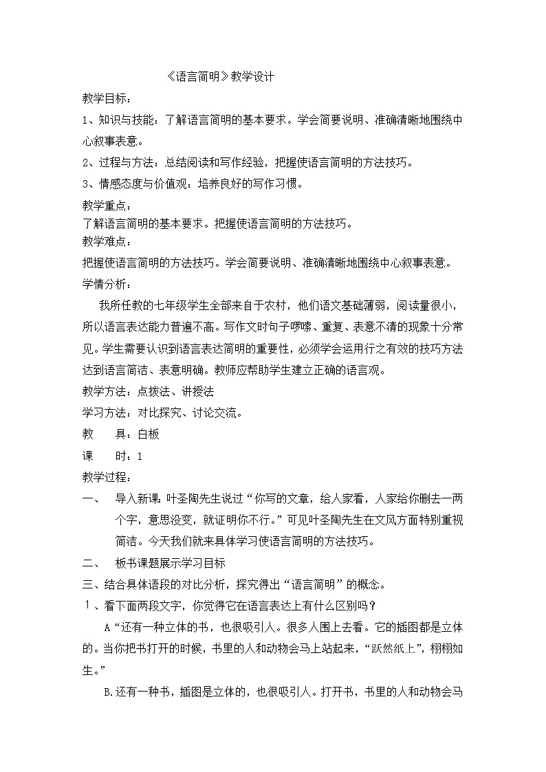 语言简明 优课创新教案第1页
