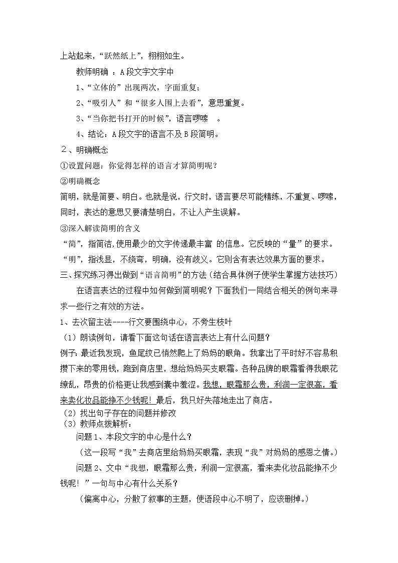 语言简明 优课创新教案第2页