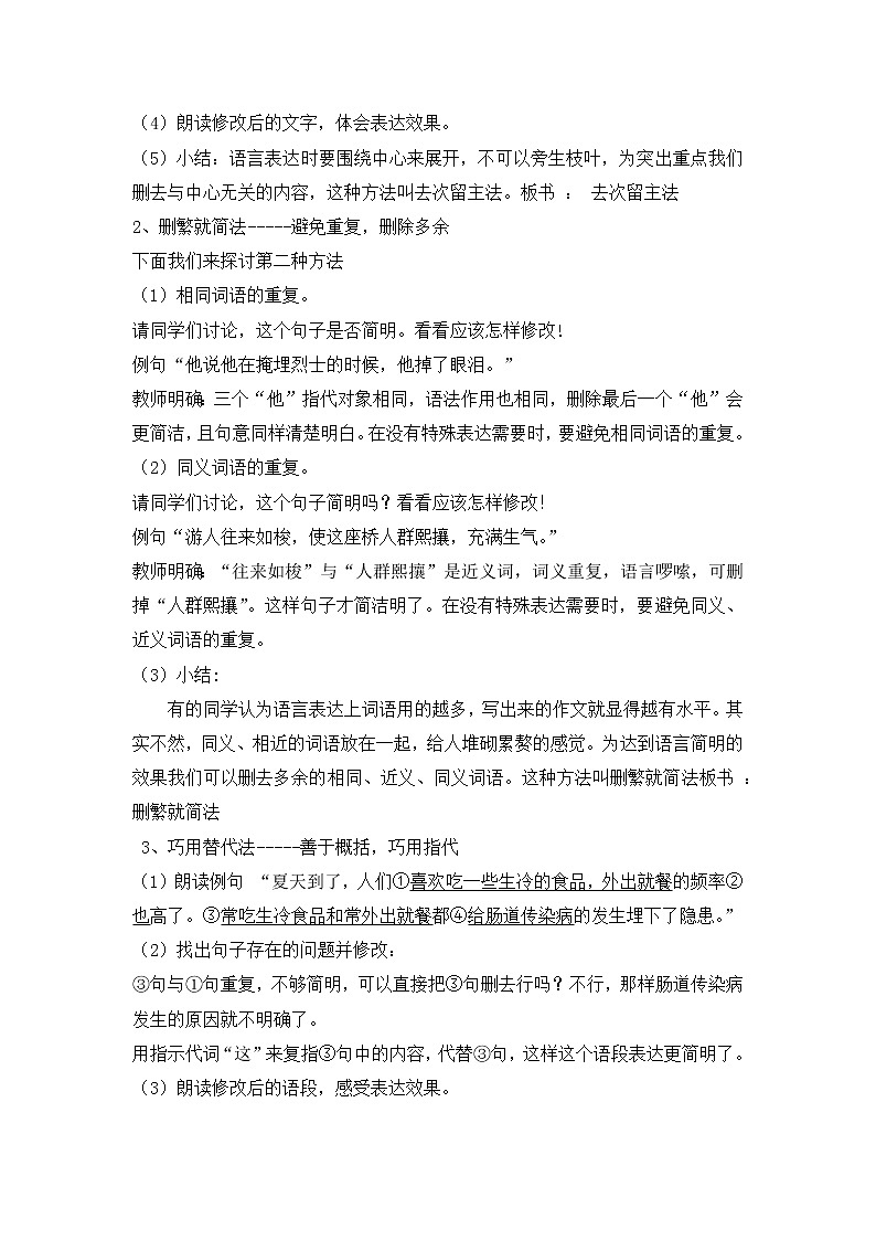 语言简明 优课创新教案第3页