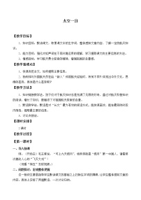 初中语文人教部编版七年级下册23 太空一日教案设计