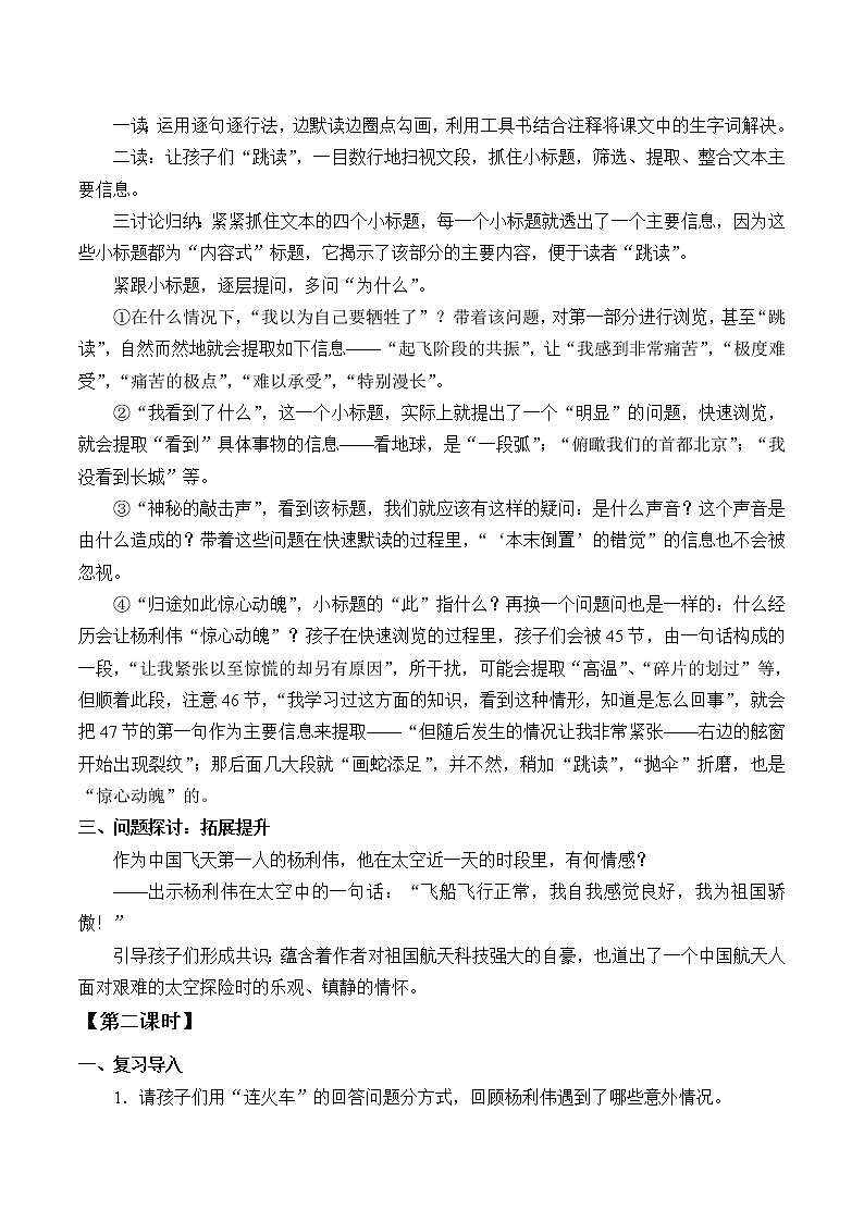 太空一日优课创新教案第2页