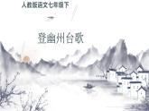 《登幽州台歌》公开课优质课件