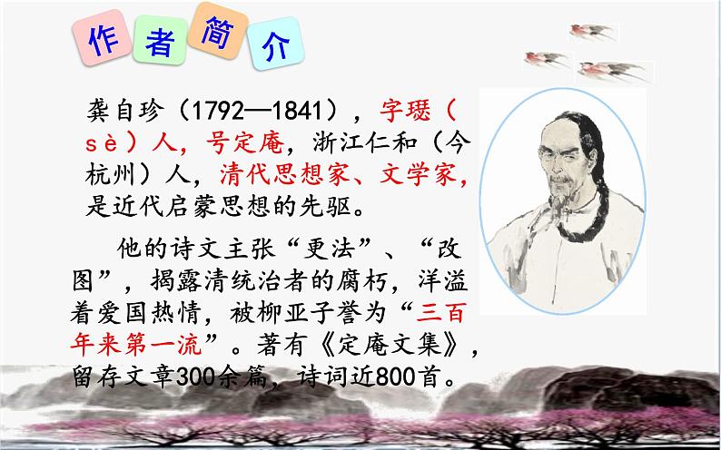 《己亥杂诗（其五）》公开课课件第4页