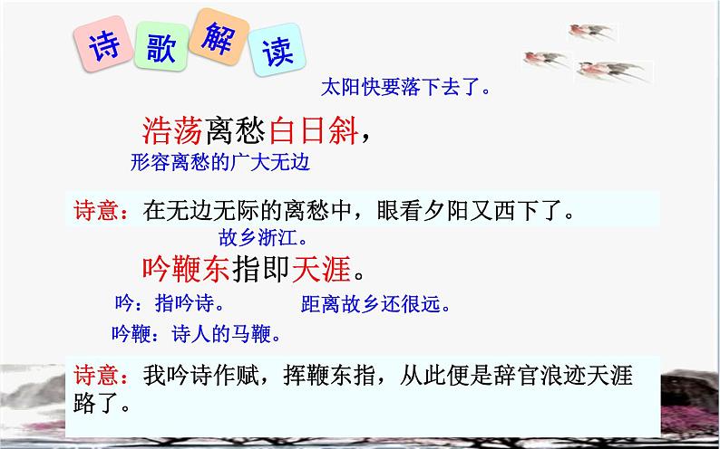 《己亥杂诗（其五）》公开课课件第7页