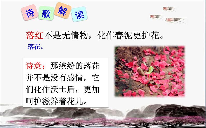 《己亥杂诗（其五）》公开课课件第8页