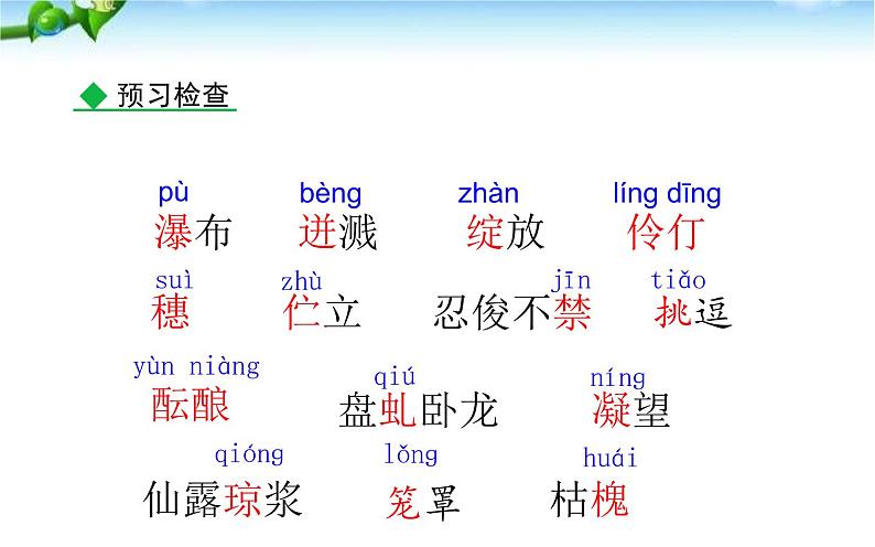 《紫藤萝瀑布》公开课上课课件第6页