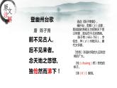 《登幽州台歌》公开课优秀课件