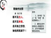 《登幽州台歌》公开课优秀课件