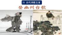 初中语文人教部编版七年级下册20 古代诗歌五首综合与测试图片课件ppt