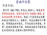 七下语文第五单元古代诗歌五首上课用课件