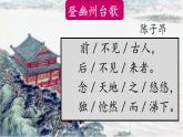 七下语文第五单元古代诗歌五首上课用课件