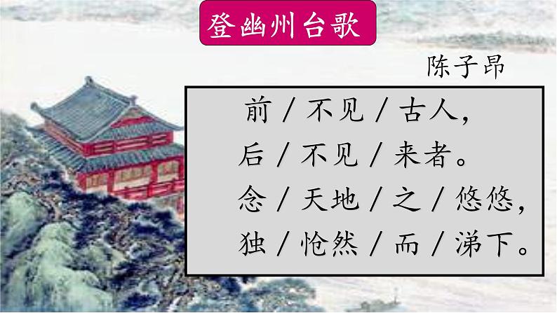 七下语文第五单元古代诗歌五首上课用课件05