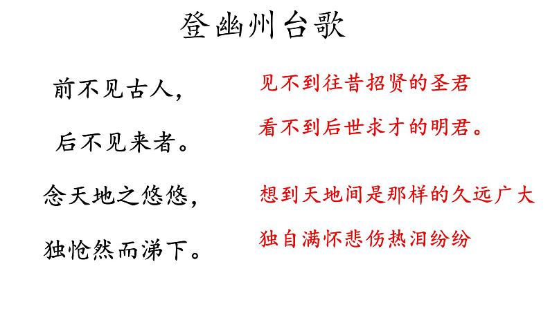 七下语文第五单元古代诗歌五首上课用课件06