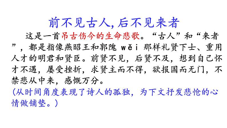七下语文第五单元古代诗歌五首上课用课件07