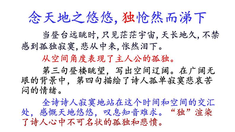 七下语文第五单元古代诗歌五首上课用课件08