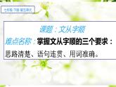 《文从字顺》公开课优质课件
