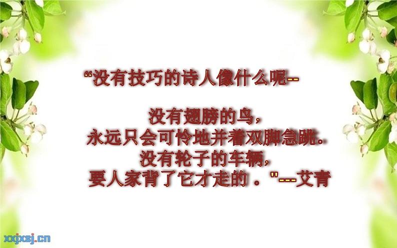 《文从字顺》公开课优质课件第3页