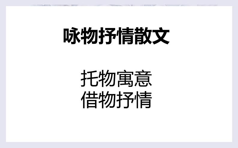 《紫藤萝瀑布》公开课课件第2页
