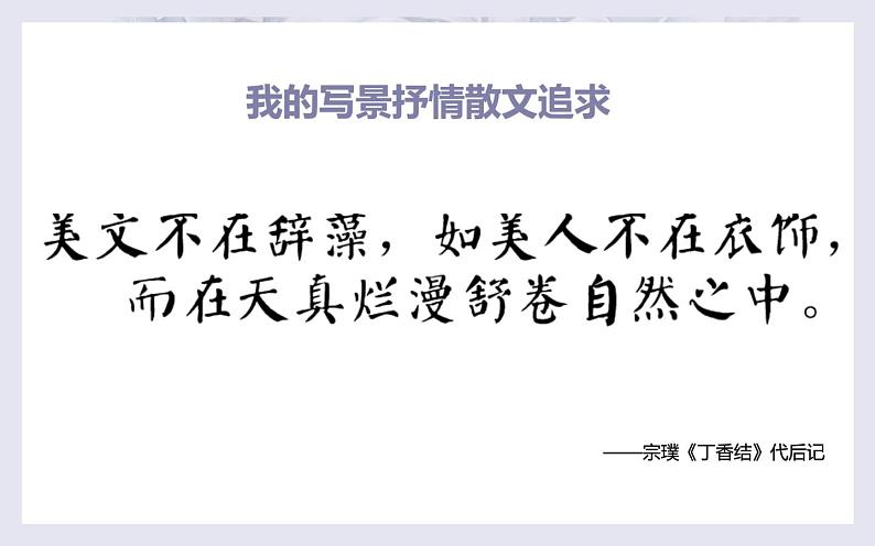 《紫藤萝瀑布》公开课课件第3页