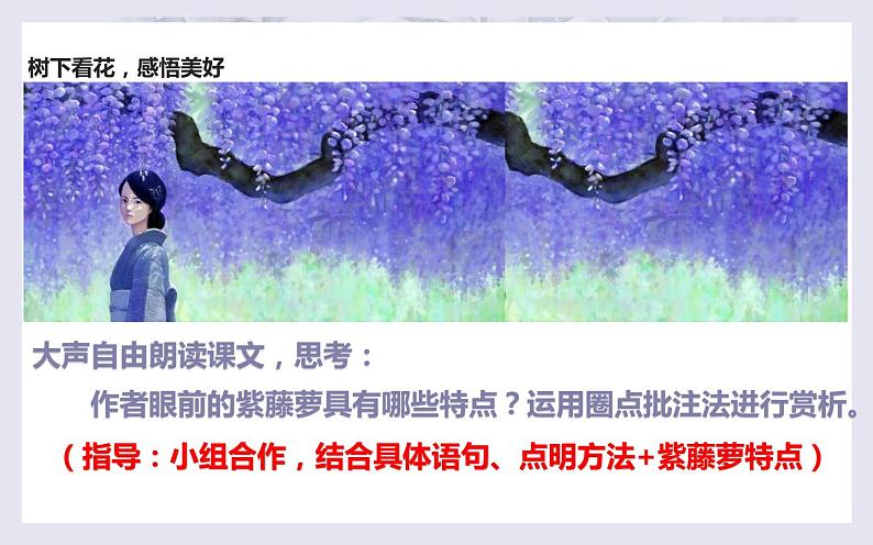 《紫藤萝瀑布》公开课课件第5页