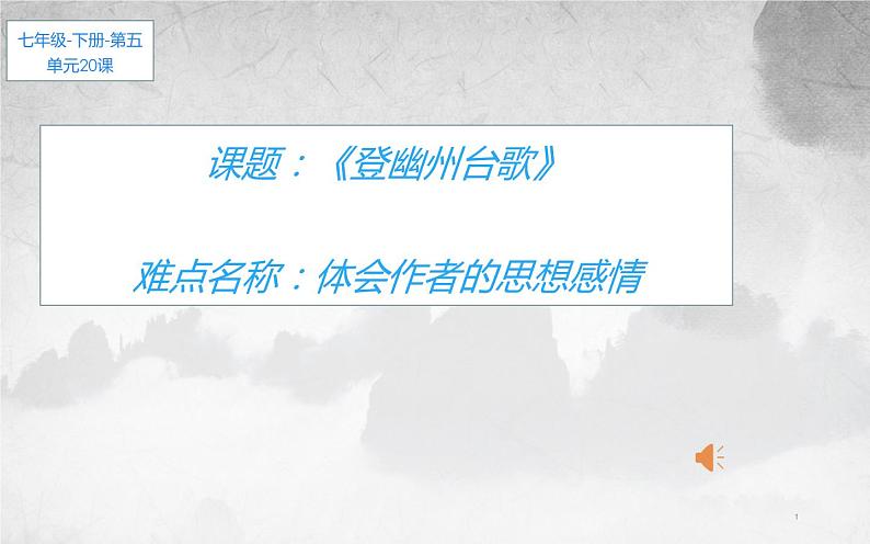 《登幽州台歌》校优质课件第1页