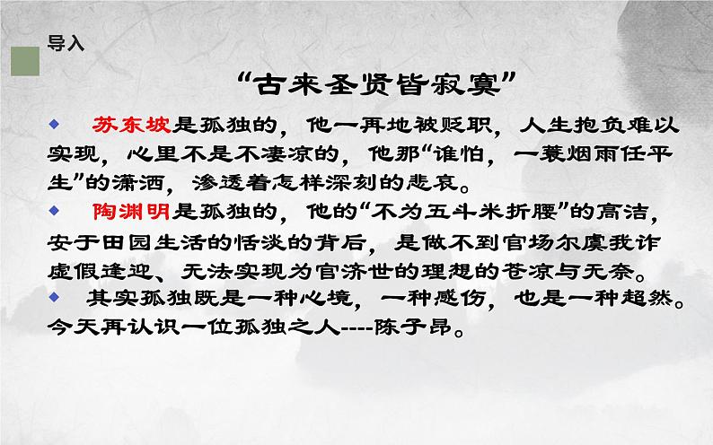 《登幽州台歌》校优质课件第3页