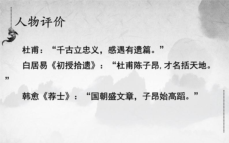 《登幽州台歌》校优质课件第8页