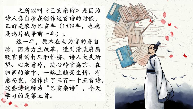 《己亥杂诗（其五）》优质课课件第2页