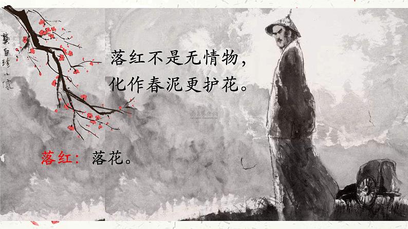 《己亥杂诗（其五）》优质课课件第5页