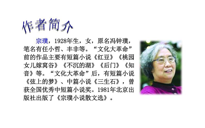 《紫藤萝瀑布》教研组上课课件08