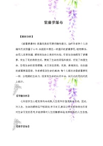 初中语文人教部编版七年级下册18 紫藤萝瀑布教案设计