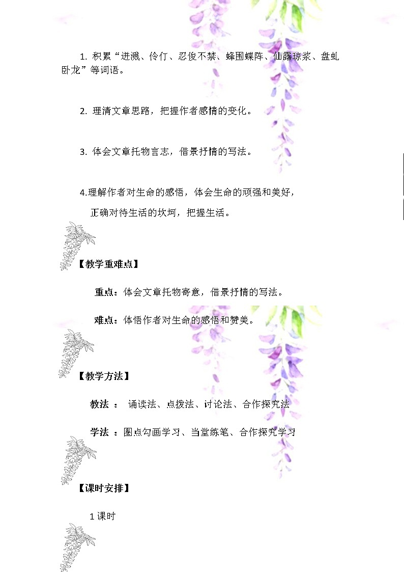 18紫藤萝瀑布 优课教案设计02