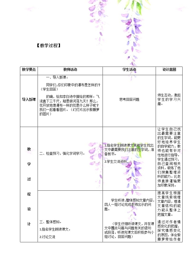 18紫藤萝瀑布 优课教案设计03
