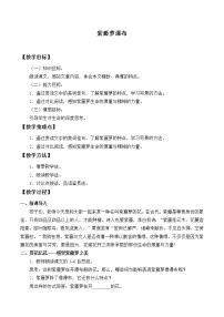 语文人教部编版第五单元18 紫藤萝瀑布教学设计及反思