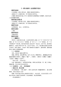 语文人教部编版19*一棵小桃树教案设计