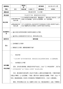 人教部编版七年级下册写作 文从字顺教案及反思