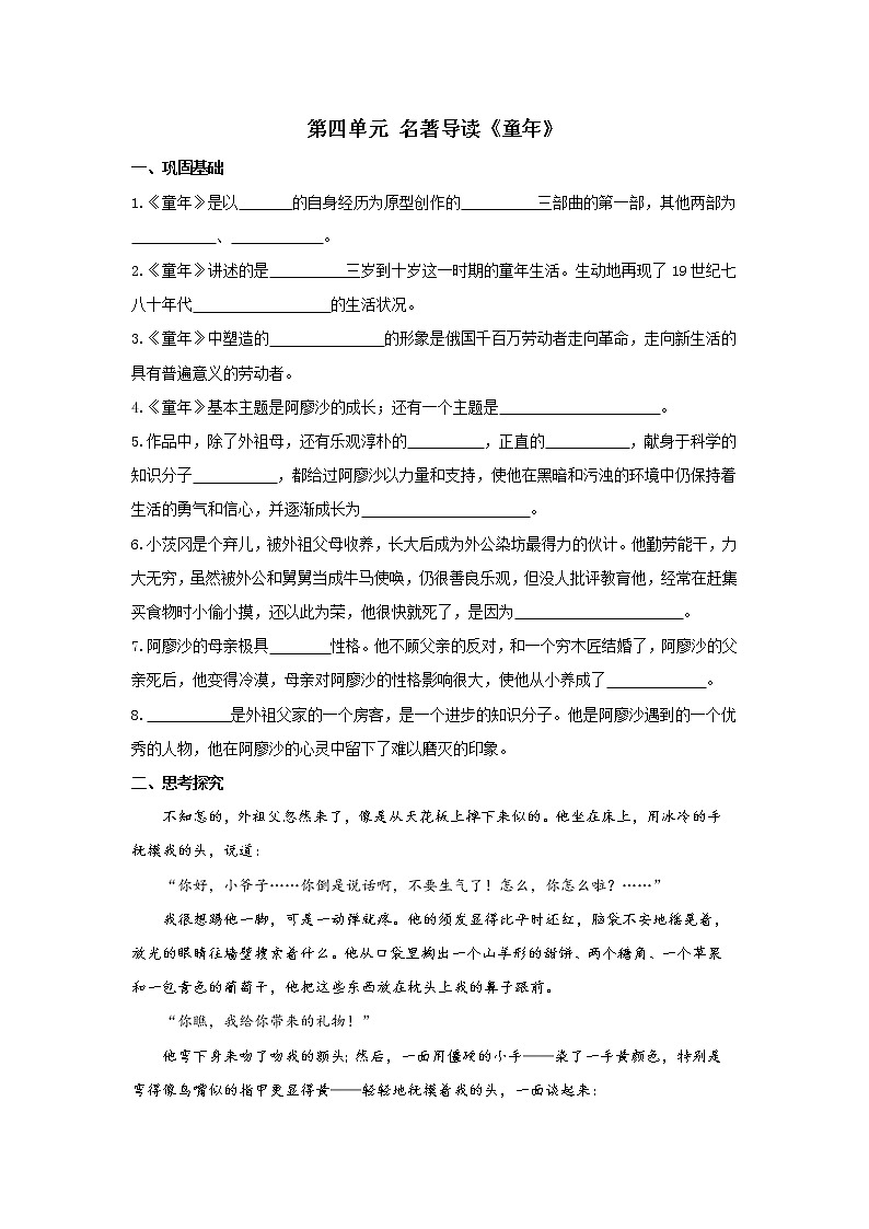 部编版六年级语文上册名著导读：《童年》培养良好的阅读习惯 分层作业 练习01