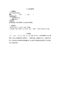 初中语文人教部编版 (五四制)六年级上册（2018）21 伯牙鼓琴精品达标测试