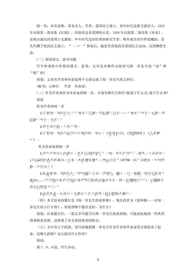 《说和做-记闻一多先生的言行片段》创优一等奖教案02