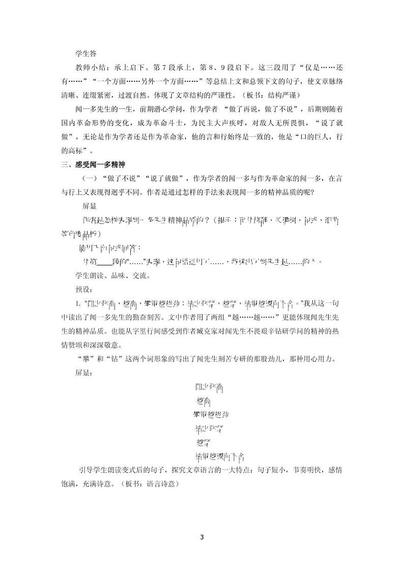 《说和做-记闻一多先生的言行片段》创优一等奖教案03