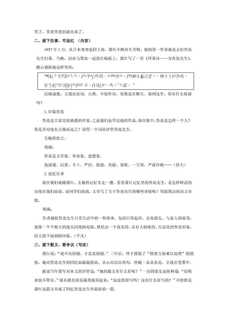 《回忆鲁迅先生》创优一等奖教案02