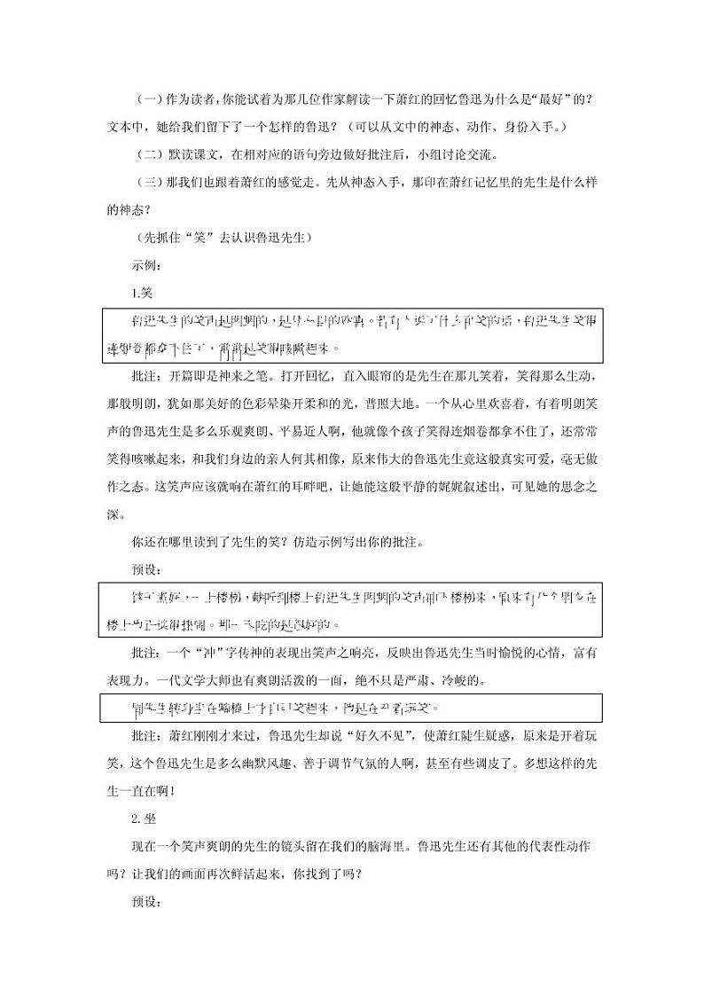 《回忆鲁迅先生》创优一等奖教案03