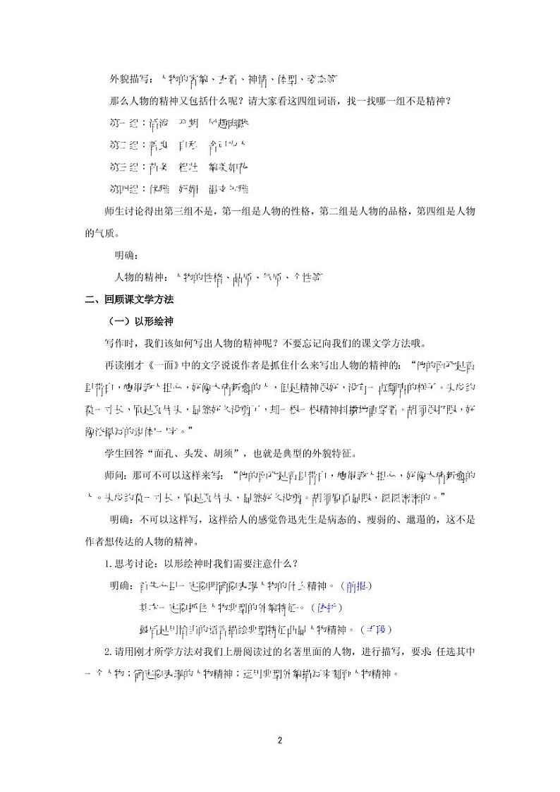 写作：写出人物的精神创优一等奖教案02