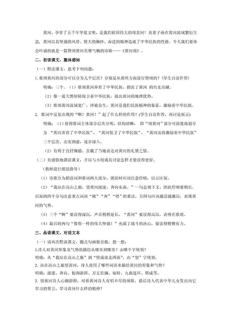 《黄河颂》创优一等奖教案02