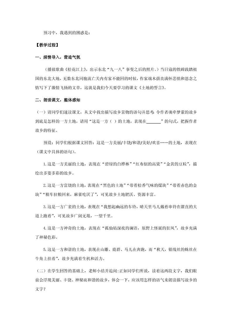 《土地的誓言》创优一等奖教案02