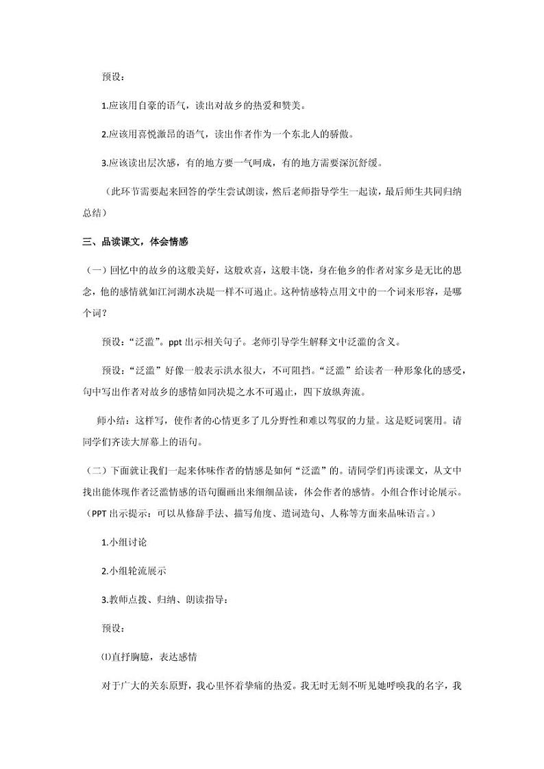 《土地的誓言》创优一等奖教案03